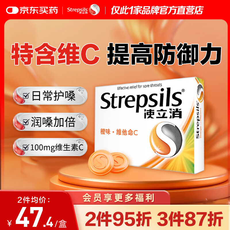 STREPSILS使立消润喉糖维C24粒 咽炎含片止咳嗓子干痒痛 教师节送老师礼物护嗓薄荷糖 儿童感冒咳嗽 进口喉咙自营