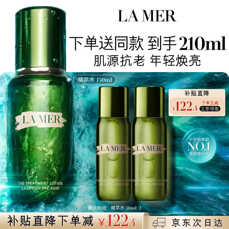 海蓝之谜（LA MER）修护焕新精萃水150ml精粹水精华液护肤品套装化妆品礼盒生日礼物