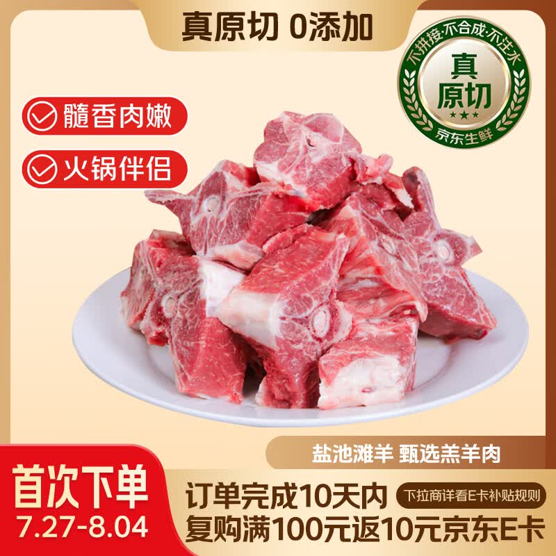 鲜京采宁夏盐池滩羊 羊蝎子3斤原切羊脊骨火锅食材 羊肉生鲜