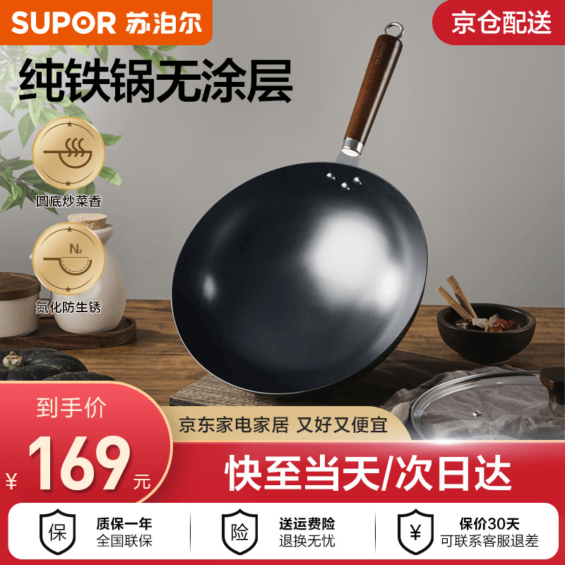 苏泊尔（SUPOR）圆底炒锅铁锅无涂层炒菜锅燃气灶凹面电磁炉通用 家用熟铁锅精铁 【多数选择】圆底纯铁 32cm