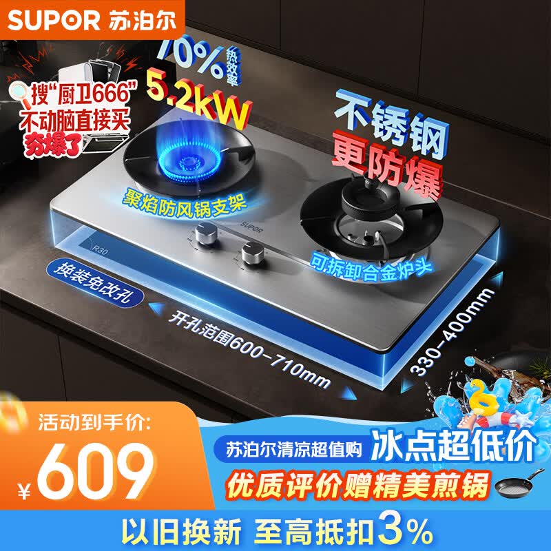 苏泊尔自营灶具 623.53元 - 86线报