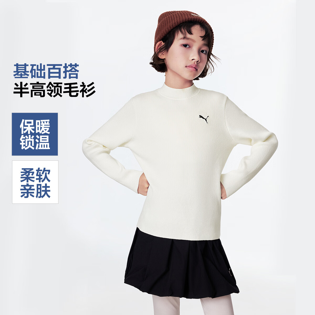 彪马（PUMA）彪马童装2026秋季新款儿童毛衫套头针织衫小高领温暖舒适 本白10101 110