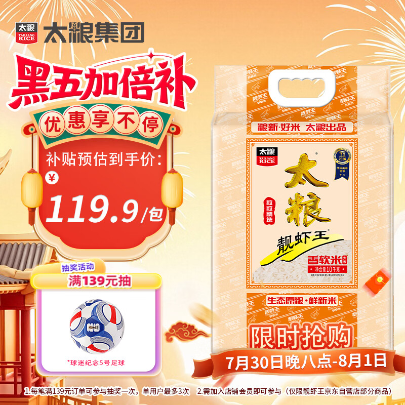 靓虾王香软米20斤 油粘米籼米大米10kg 南方籼米长粒米 当季新米