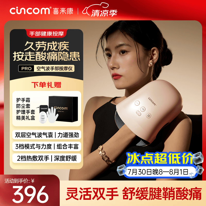 喜来康自营按摩器 396元 - 86线报