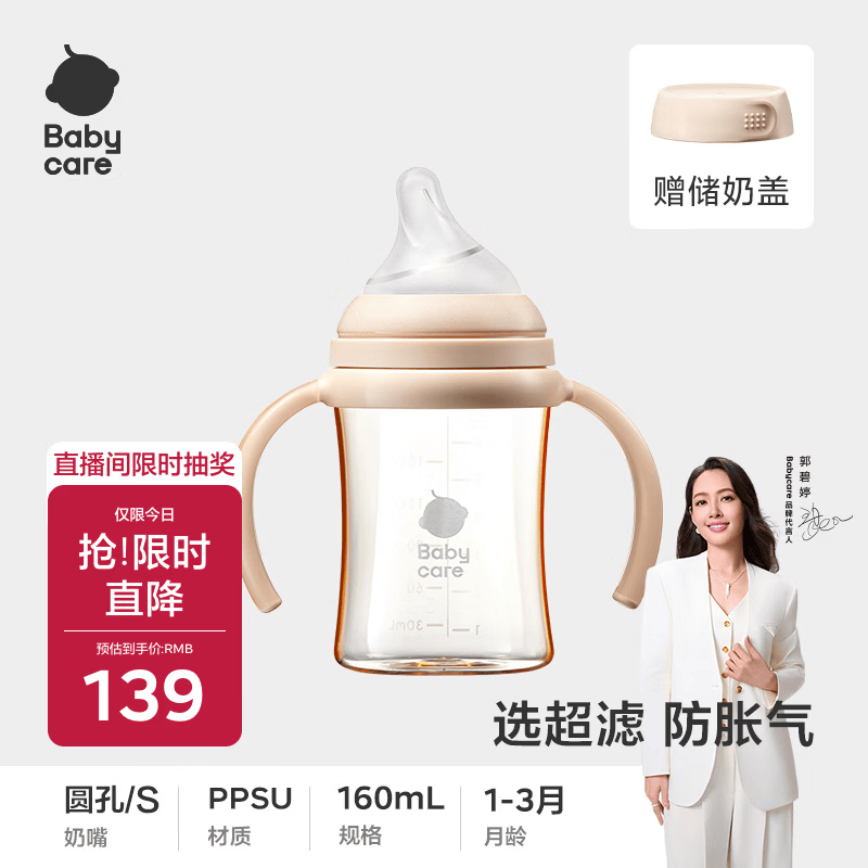 bbc ppsu超滤奶瓶160ml S嘴 59元 - 86线报