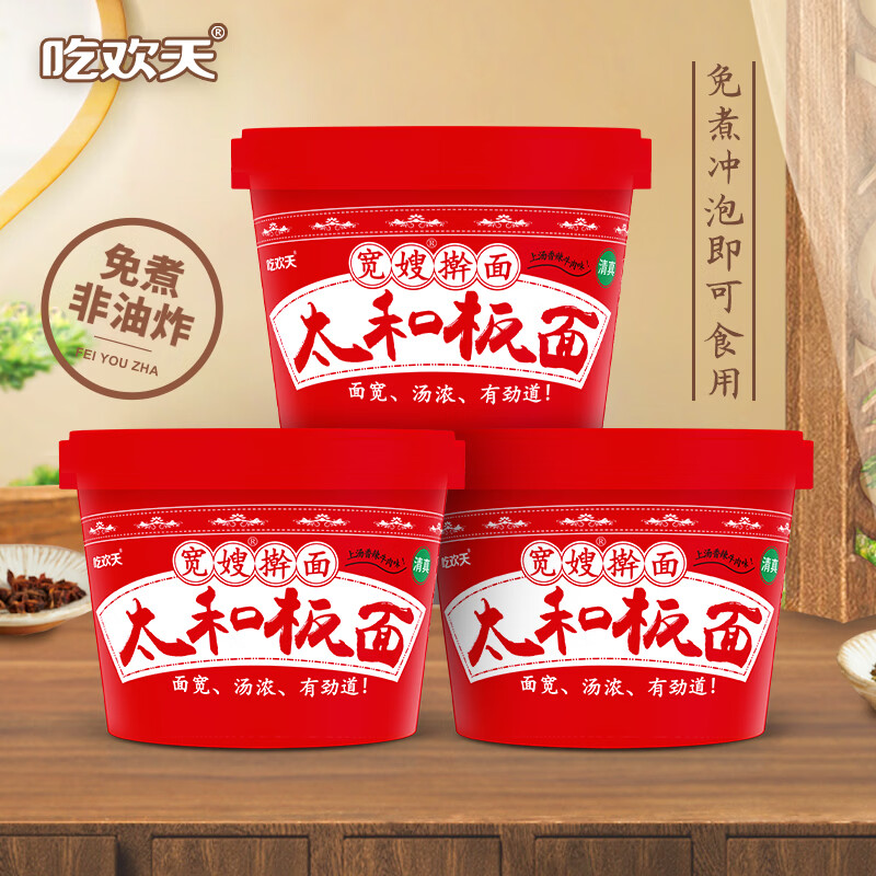 吃欢天宽嫂擀面太和板面香辣味145g*6桶夜宵方便速食品面泡面面条零食 宽嫂擀面太和板面卤香味155g*5袋