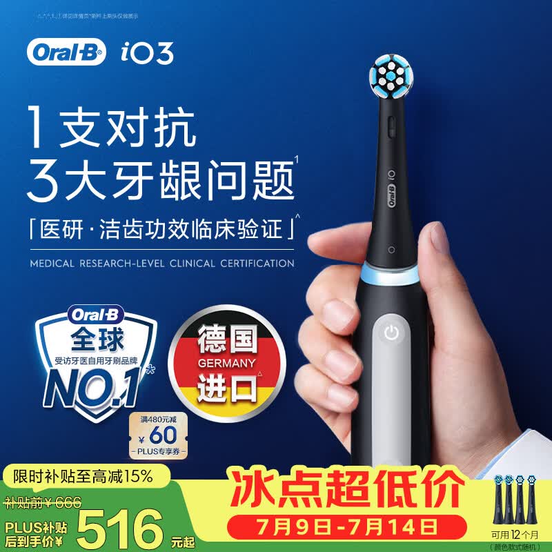 欧乐B德国进口成人智能电动牙刷iO3系专业护龈刷黑 刷头*4根源洁净牙龈呵护京东自营送礼赠（包装随机）
