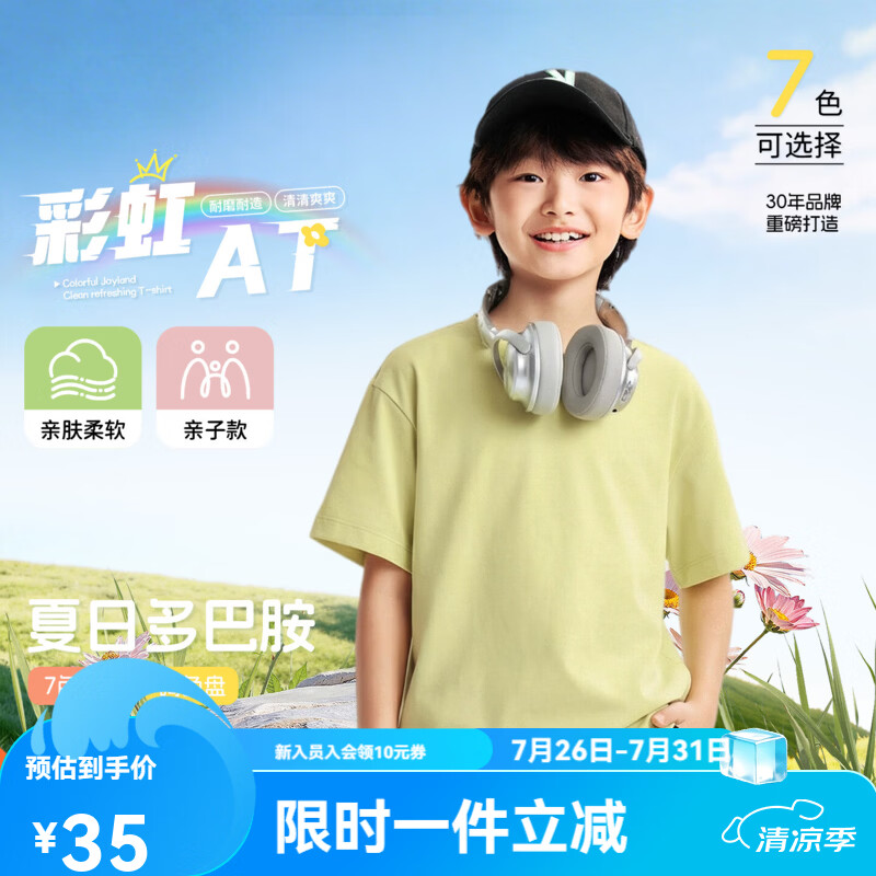安奈儿（Annil）【多巴胺彩虹亲子T】童装男女童夏款落肩微宽松百搭短袖纯色T恤 云峰黄 140