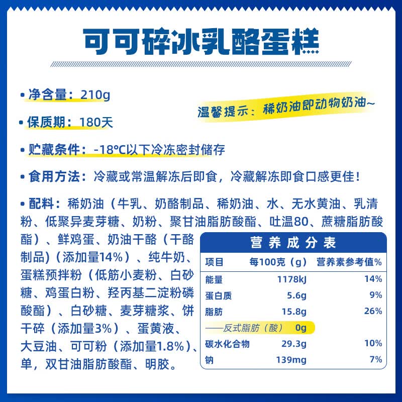 榴莲西施(liulianxishi)猫山王榴莲千层蛋糕动物奶油新鲜生日小蛋糕办公室下午茶 可可碎冰乳酪蛋糕210g*2盒