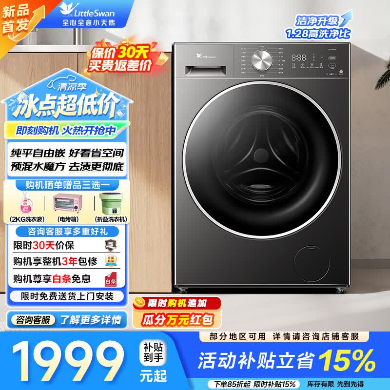 小天鹅（LittleSwan）滚筒洗衣机全自动家用 10KG水魔方 纯平自由嵌 除菌除螨 净屑除毛净高温筒自洁 内衣洗 一级能效 TG10V628AIR 滚筒单洗
