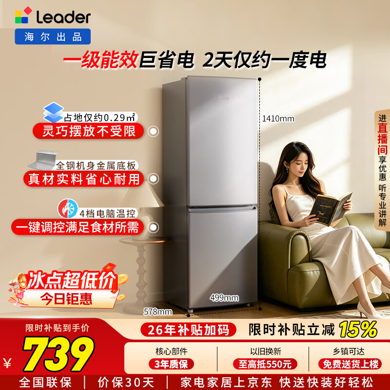 统帅海尔出品悦享系列185L两门家用冰箱小型直冷租房双开门一级能效国家补贴LC2-186S901【2026新款】
