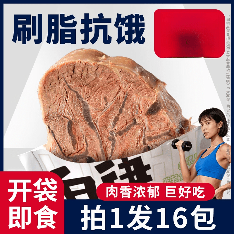 探味草原轻食牛腱子代餐即食牛肉减健身代餐脂卤牛腱子肉饱腹主熟食高蛋白 【健身代餐 I 195%】