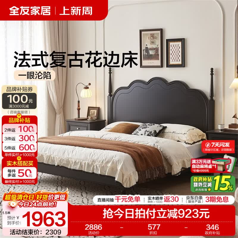 全友家居法式复古风花边床小户型家用卧室齐边床轻奢高级感2026新款 【黑橡色】常规高脚款单床+床头柜*1 1.5*2米