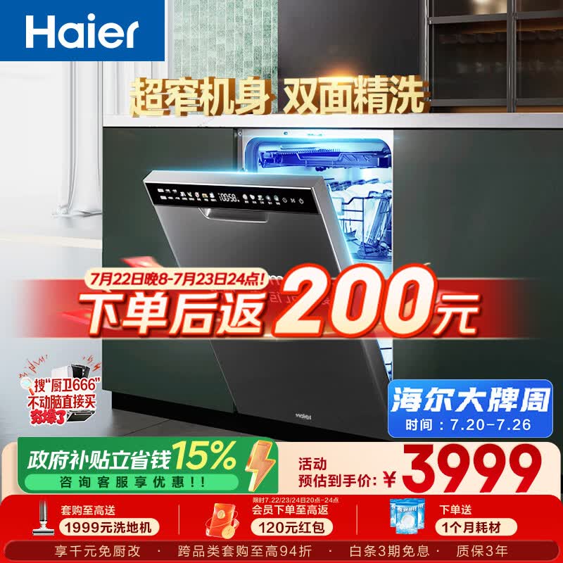 海尔（Haier）小蛮腰X11洗碗机嵌入式115升双面洗大容量45CM超窄分区洗7天净存EYBW143286SHU1