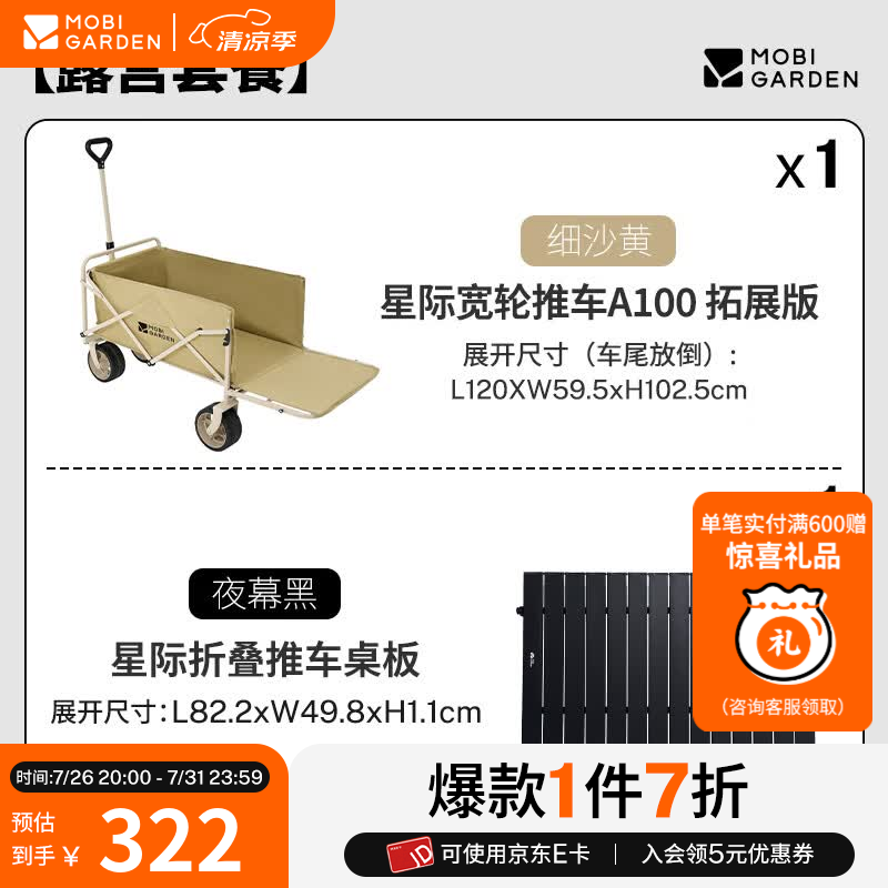 牧高笛（MOBIGARDEN）星际宽轮推车A100 拓展版 户外露营带娃可躺推车大容量营地车 【桌板套装】A系列拓展版 260L 细沙黄