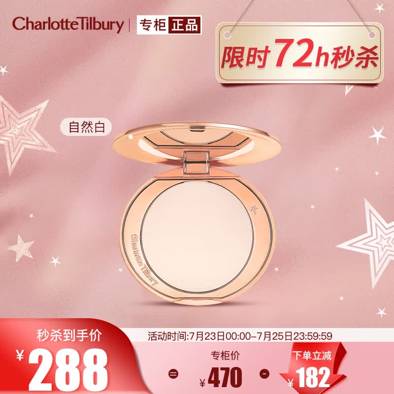 Charlotte Tilbury恒雾蜜粉饼 #0瓷光白8g 定妆蜜粉散粉 CT小金盘 生日礼物送女友