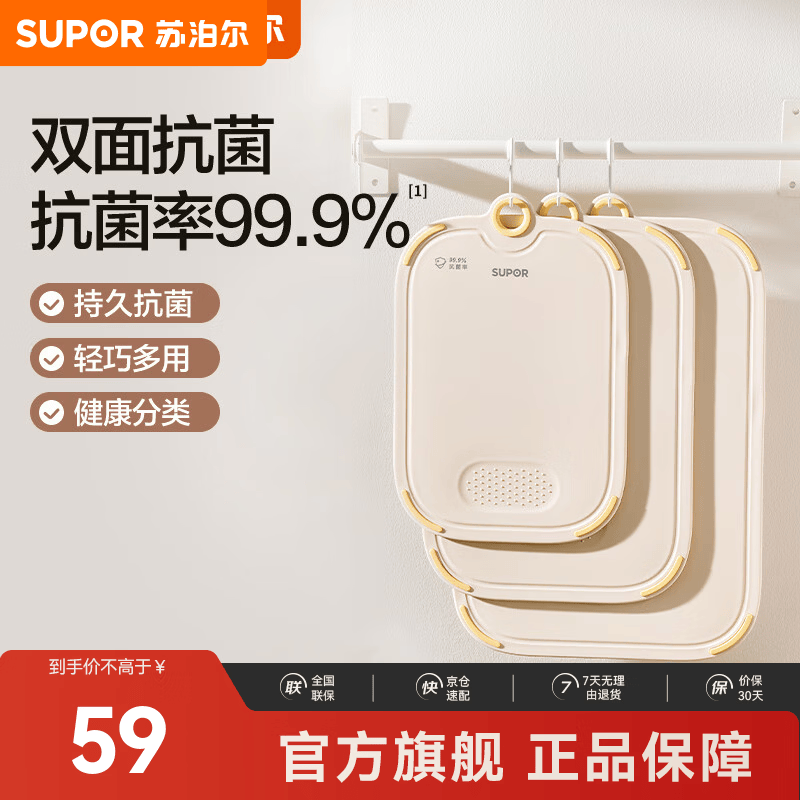 苏泊尔（SUPOR）砧板切水果切菜板食品级PP材质砧板塑料抗菌防霉加厚家用案板 大号【39x27x0.5cm】