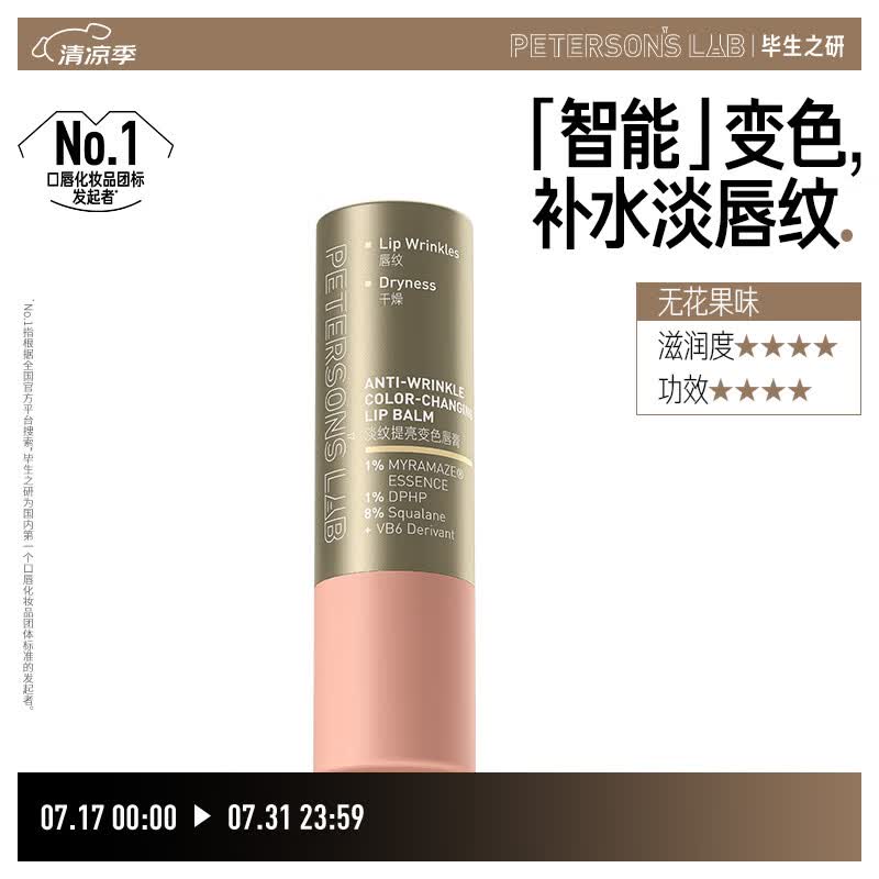 毕生之研变色唇膏4g润唇膏淡化唇纹淡纹保湿滋润礼物