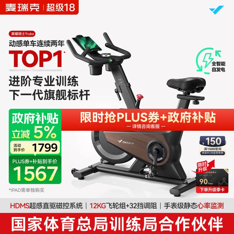 麦瑞克（MERACH）动感单车自发电家用健身房运动器材室内静音自行车 黑曜骑士Turbo 进阶旗舰版-超感强磁控-AIMia私教