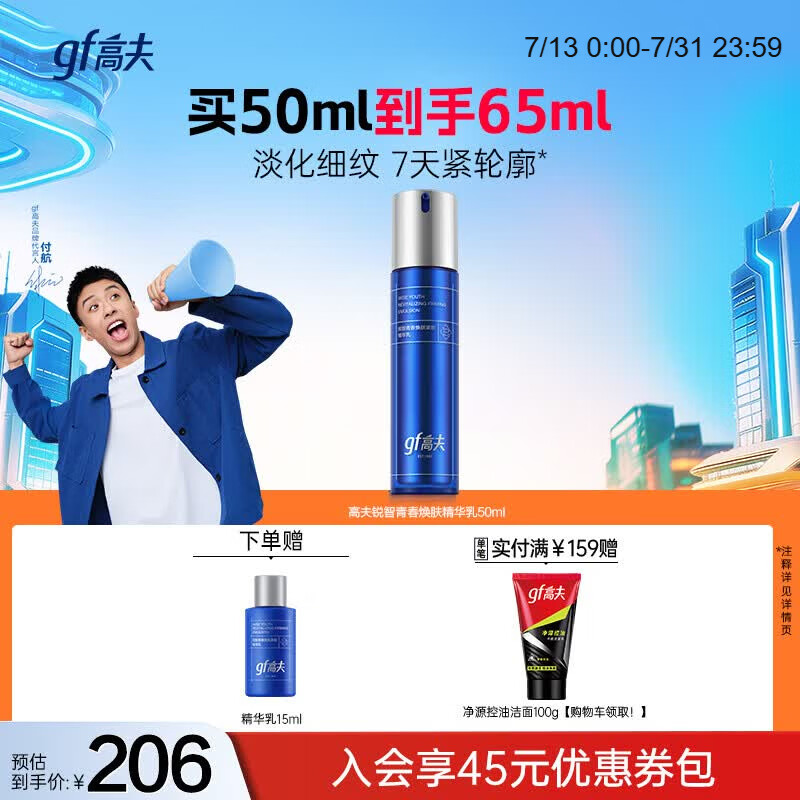 高夫锐智青春焕肤紧致精华乳50ml  男士保湿紧致乳液