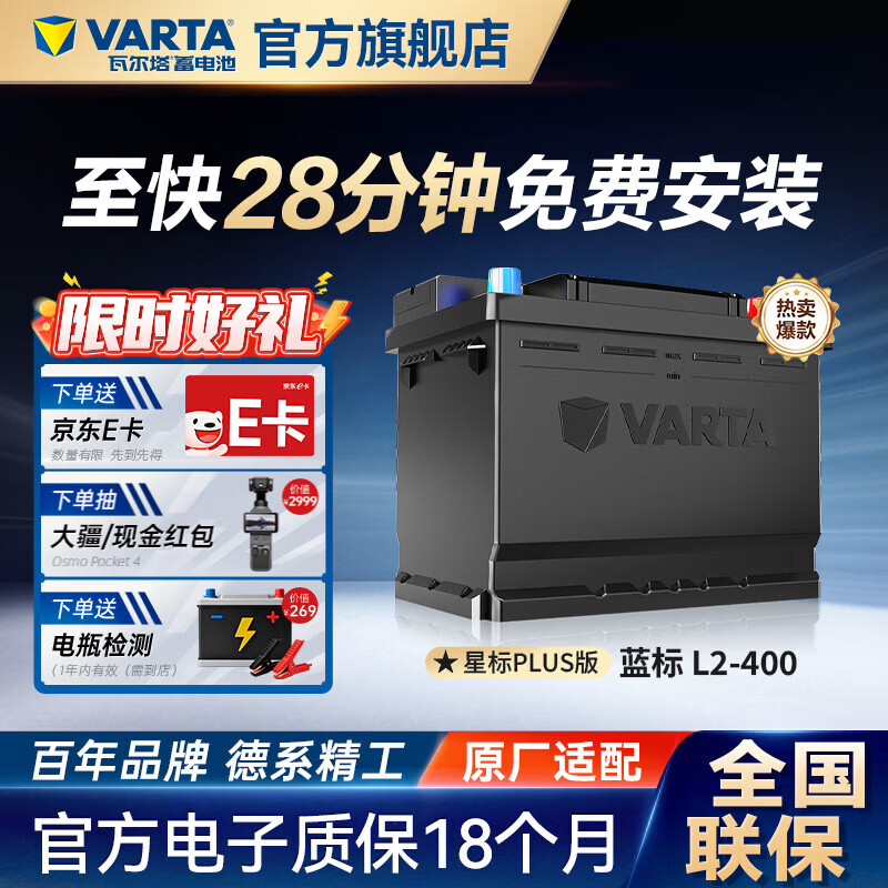 瓦尔塔（VARTA）汽车电瓶蓄电池蓝标免维护适用速腾 朗逸 卡罗拉 汉兰达 别克英朗 L2-400【容量60AH/CCA580A】