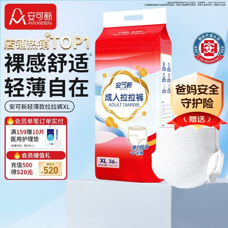 安可新成人拉拉裤XL36片 腰围110-126cm老人孕产妇轻薄贴合内裤型纸尿裤