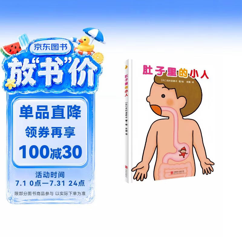 牙婆婆 肚子里的小人 挑食绘本 吃饭绘本 儿童身体认知绘本 儿童健康管理绘本 引导孩子好好吃饭！有健康的孩子有未来，亲妈必选！ 学前必备 幼小衔接，小学，3-6岁 
