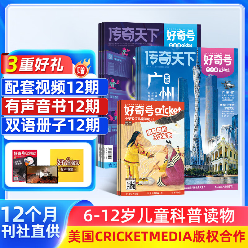 1-7月现货 好奇号杂志送好礼 6-12岁儿童科普百科小学生通识教育2025年/2026年单期/半年/全年订阅杂志铺 Cricket Media版权X星球Y世界双语册非万物博物过刊 【12个月订阅】2