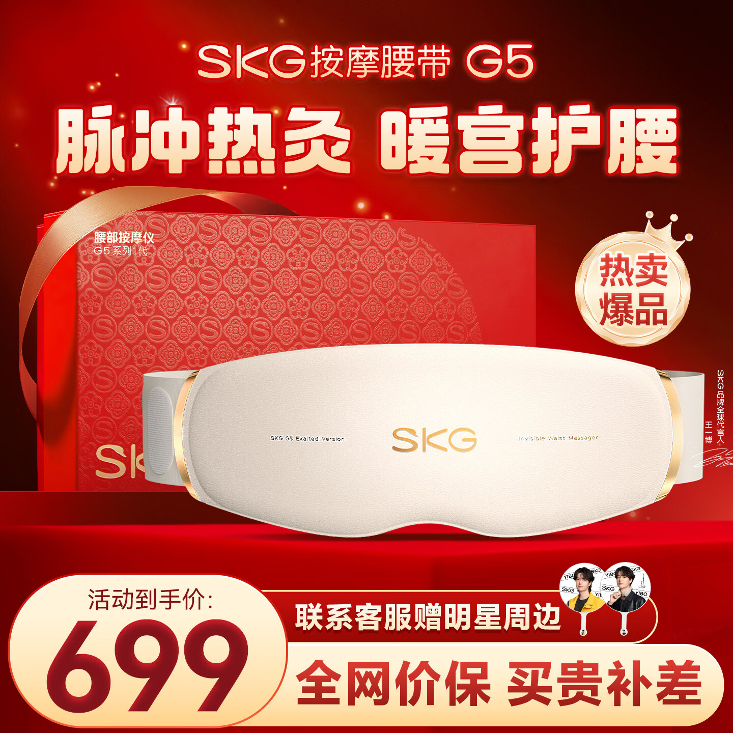 SKG按摩仪腰部按摩器G5【行业TOP+礼盒款】暖宫腰带姨妈热敷【暴汗】中频脉冲【三伏】送男女友礼物