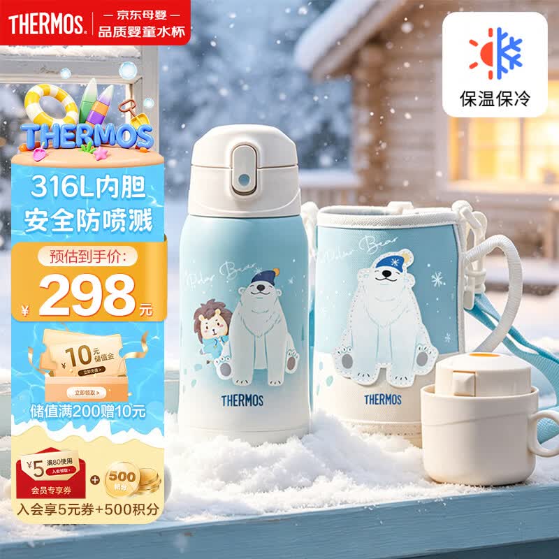 膳魔师（THERMOS）316L保温杯儿童开学必备保冷吸管杯直饮杯小学生水壶550ml蓝