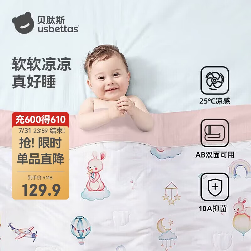 贝肽斯四季夏凉被120*100cm 42.4元 - 美泡泡