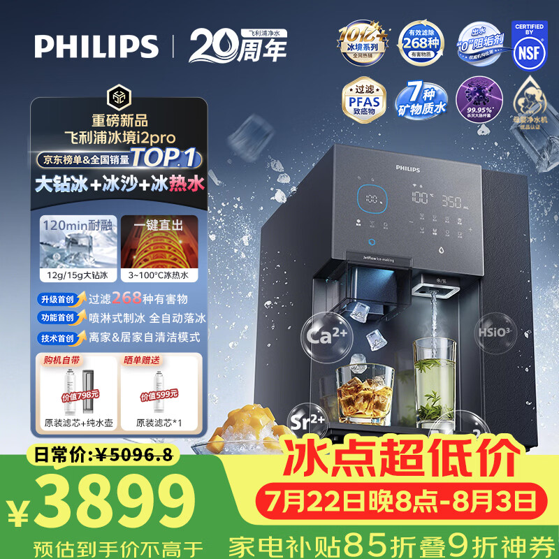 飞利浦（PHILIPS）台式净饮机大冰块净水器冰境i2pro冰沙冰水即热免安装净水器制冰直饮一体机ADD8666
