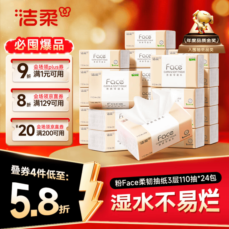 洁柔抽纸 粉Face3层110抽*24包 可湿水纸巾卫生纸 柔韧抽纸整箱