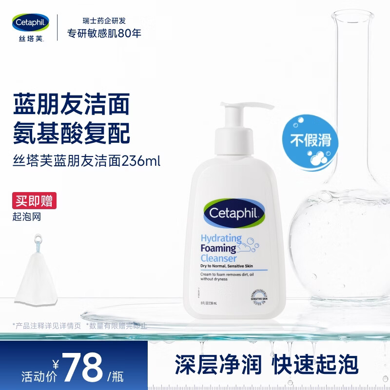 丝塔芙孙颖莎同款氨基酸温和清润泡沫蓝朋友洁面乳236ml洗面奶男女敏肌