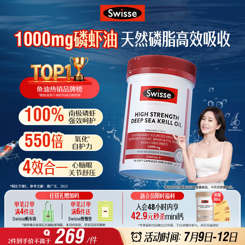 Swisse斯维诗高浓度南极磷虾油1000mg深海鱼油omega-3磷脂型58粒 dha