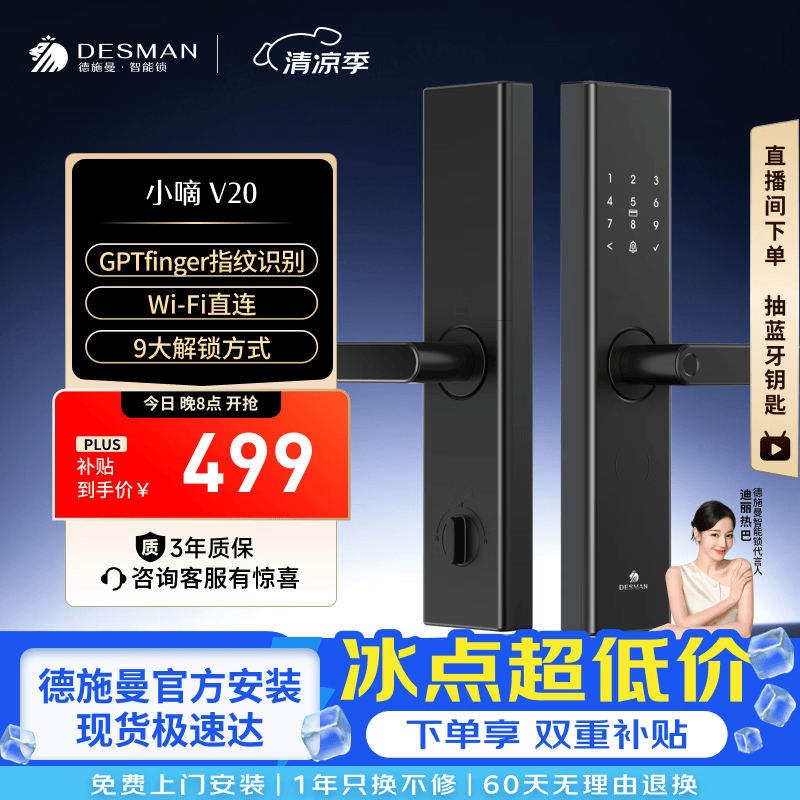 德施曼（DESMAN）智能门锁电子锁家用防盗门锁一握即开指纹密码锁小嘀V20 V20