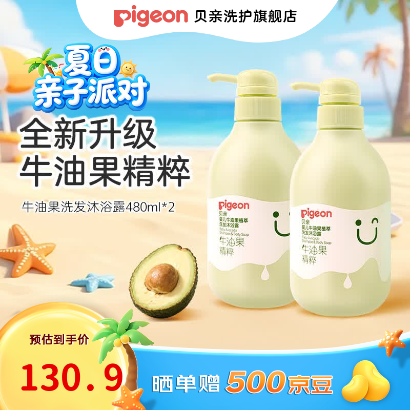 贝亲儿童洗发水 儿童沐浴露 婴儿沐浴露洗发水二合一  牛油果植萃 【升级款】保湿舒缓480ml*2