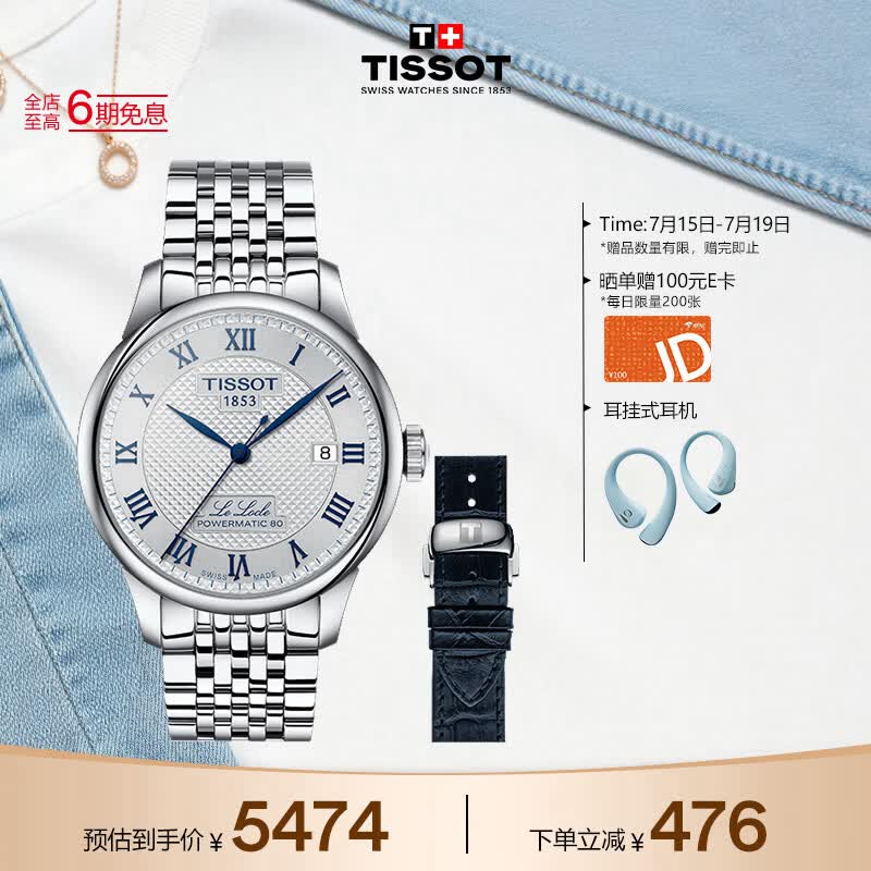 天梭（TISSOT）  力洛克系列20周年纪念款男表 机械男士钢带商务表生日礼物