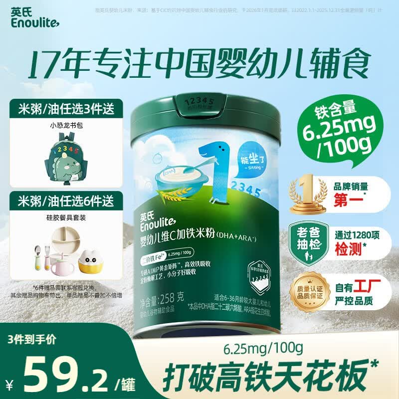 英氏婴幼儿米粉维C加铁DHA+ARA米粉258g营养宝宝辅食加铁米糊6月+