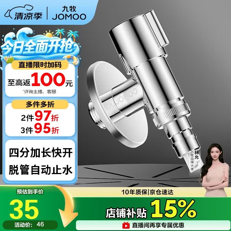 九牧（JOMOO）洗衣机角阀龙头水嘴不锈钢4分卡扣螺纹接口银色74112-784/1C-1