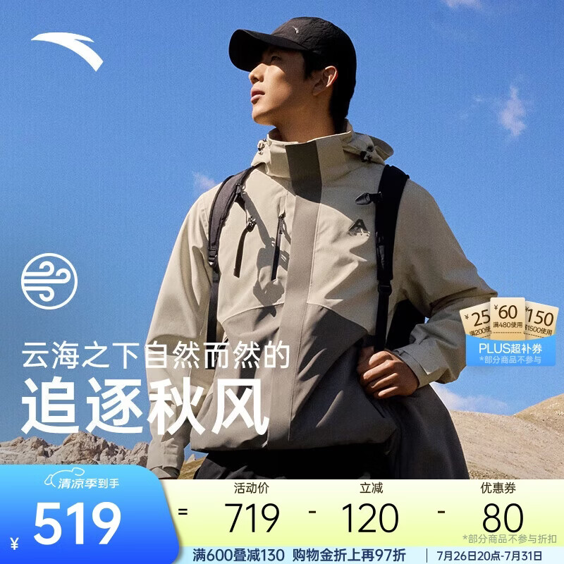 安踏水壳冲锋衣丨大地之壳机能三合一冲锋衣外套男女防风徒步登山服