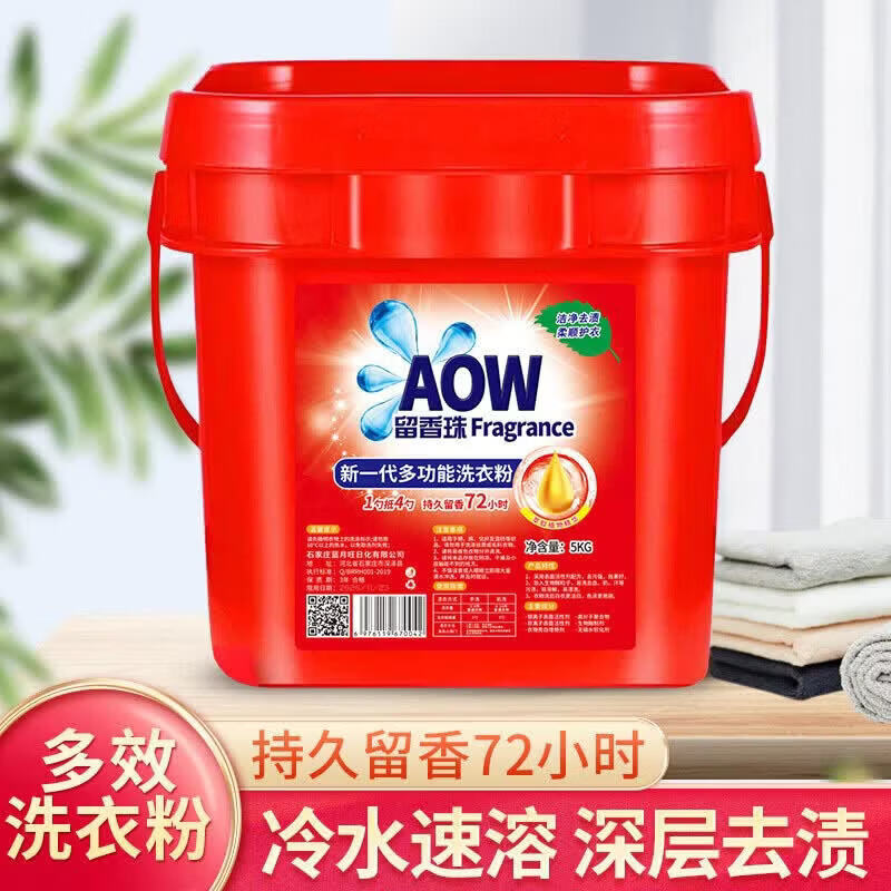 倍尔洁【精选现发】洗衣粉桶装10斤装实惠装香味持久香家用洗衣服粉 厂 5KG【留香珠洗衣粉】