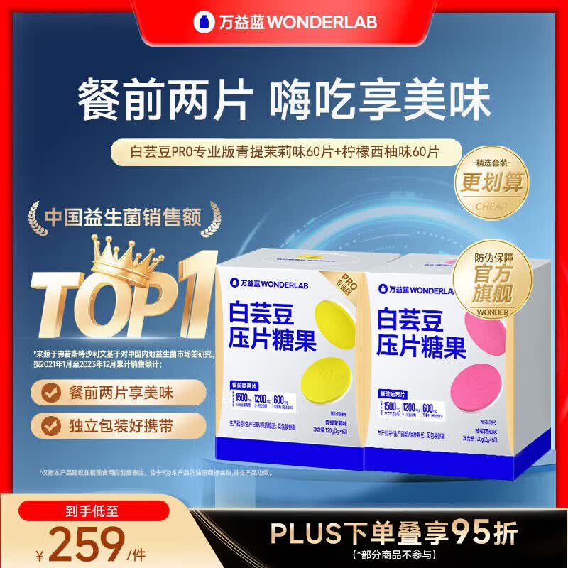 万益蓝（WONDERLAB） 白芸豆餐前控控片大餐救星阻压片剂摄入糖果膳食维碳水纤谢控 【双重体验 I 青提60+柠檬60】 60片*2盒