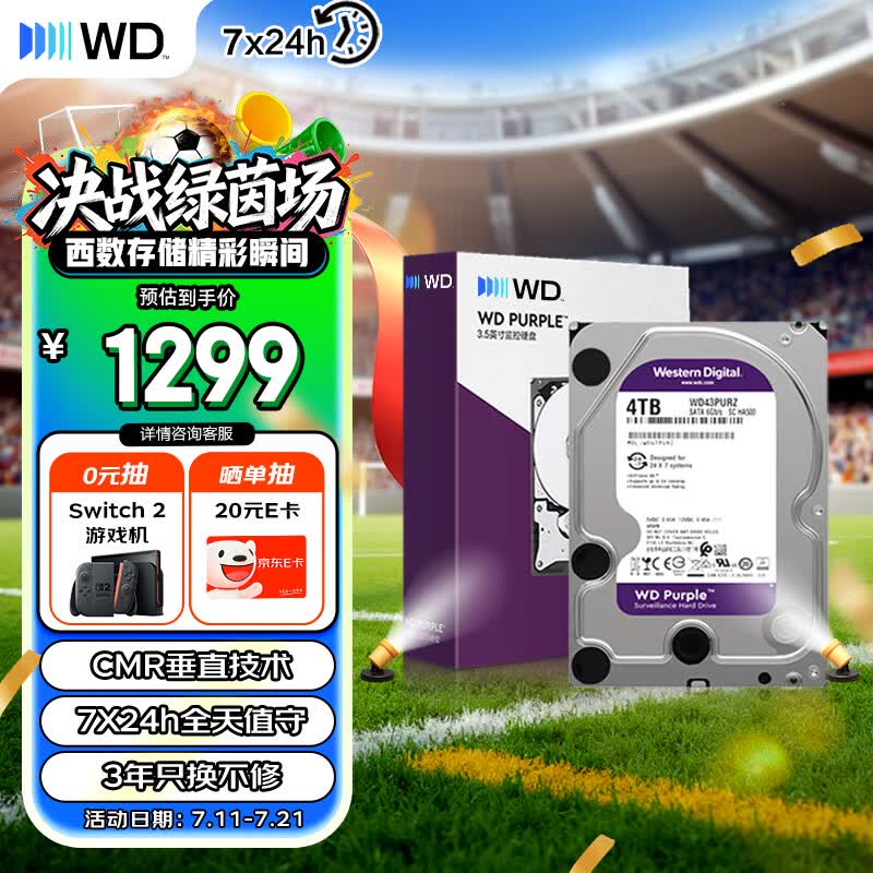 西部数据（WD）4TB 监控级机械硬盘 WD Purple 西数紫盘 SATA 256MB CMR垂直 安防存储 3.5英寸 WD43PURZ
