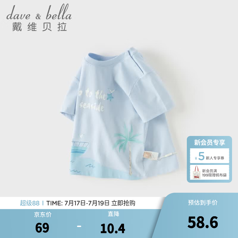 戴维贝拉（DAVE＆BELLA）儿童短袖t恤2026夏季新款纯棉男童运动休闲上衣男宝宝套头衫童装 蓝色【现货】 100 cm（建议身高90-100cm）