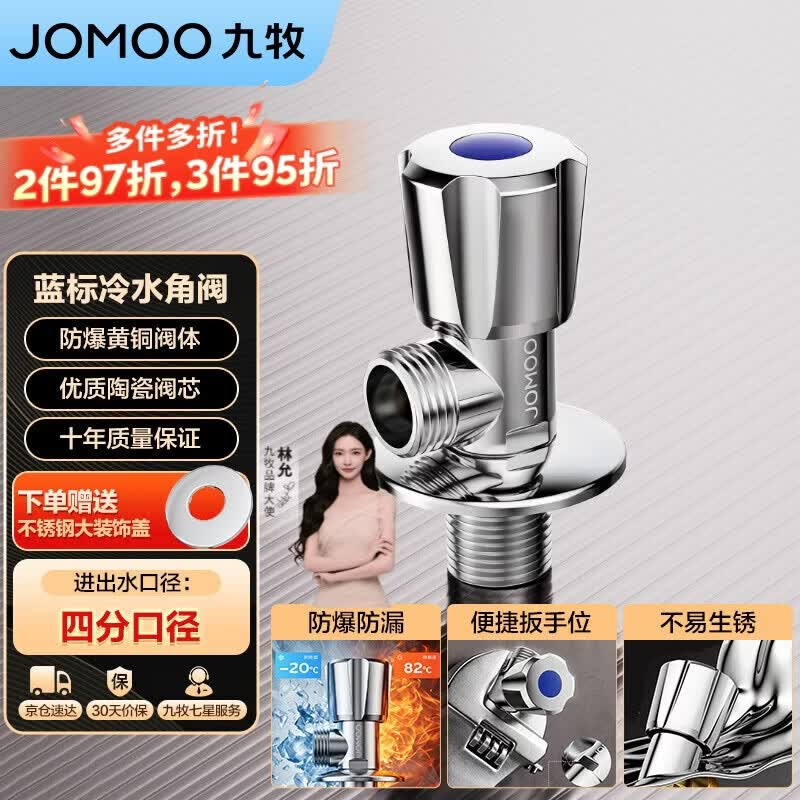 九牧（JOMOO）加厚黄铜单冷角阀三角阀国标4分陶瓷阀芯红蓝标识X74188-988/1C-1