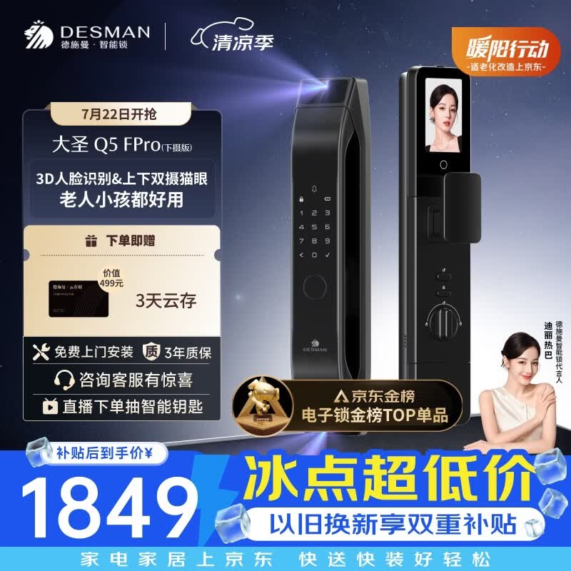 德施曼（DESMAN）智能门锁3D人脸识别双摄可视猫眼大屏电子锁大圣Q5FPro（下摄版）