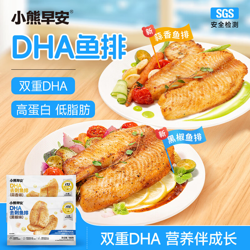 小熊早安黑椒蒜香鱼排100g 去刺工艺 营养早餐 健身高蛋白半成品 叮叮 蒜香鱼排100g*5袋+藜麦鸡排100g*5袋
