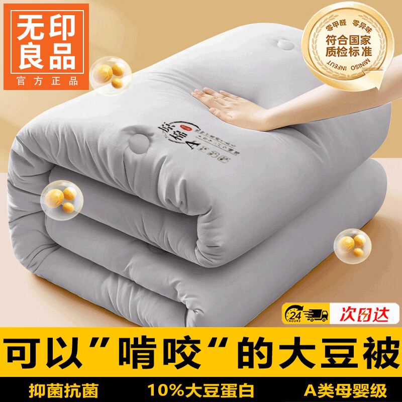 无印良品A类针织棉大豆被子春秋被200x230cm被芯被褥双人家用被子四季通用 原棉-灰色【柔软细腻 亲肤透气】 200X230cm秋冬被【约6斤重】 通用