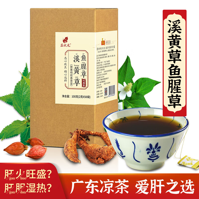 医状元溪黄草广东清远特产连州豪爽溪黄草茶袋泡茶原料包溪黄茶爱肝凉茶 溪黄草凉茶2克*50袋